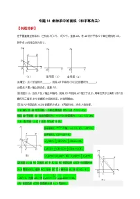 （人教版）数学七年级下册期末考点练习专题14 坐标系中的面积（和平移有关）（2份，原卷版+解析版）