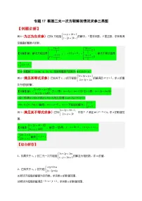 （人教版）数学七年级下册期末考点练习专题17 根据二元一次方程解的情况求参三类型（2份，原卷版+解析版）