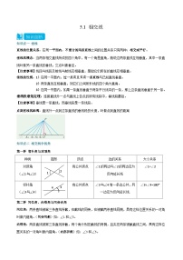 人教版（2024）七年级下册5.1.1 相交线复习练习题