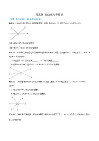 人教版（2024）七年级下册5.2.1 平行线达标测试