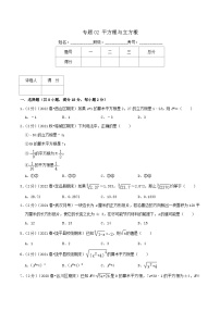 （人教版）数学七年级下册期末培优训练专题02 平方根与立方根（2份，原卷版+解析版）