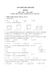 2024-2025-2北雅九下入学考试数学试卷