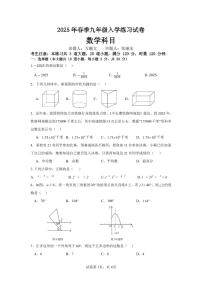 2025北雅九年级入学考试数学试卷