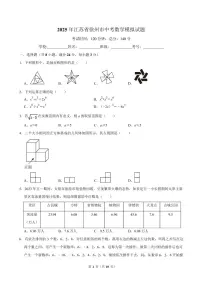2025年江苏徐州市中考数学模拟试题+答案