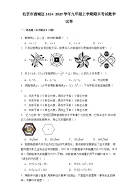 北京市西城区2024-2025学年九年级上学期期末考试 数学试卷（含解析）