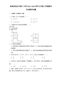陕西省西安市第三中学2024-2025学年九年级上学期期末考试 数学试题（含解析）