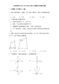 天津市南开区2024-2025学年九年级上学期期末考试 数学试题（含解析）