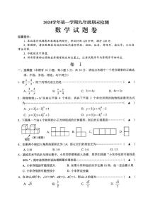 浙江省金华市金东区2024-2025学年九年级上学期期末 数学试题卷（PDF版）