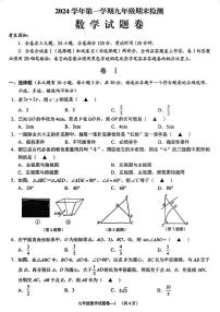 浙江省金华市婺城区2024-2025学年上学期九年级期末考试 数学卷（PDF版）