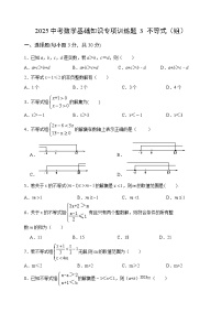 2025中考数学基础知识专项训练题3 不等式（组）【含答案】