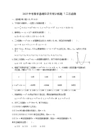 2025中考数学基础知识专项训练题7 二次函数【含答案】