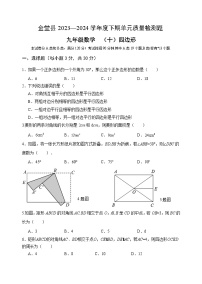 2025中考数学基础知识专项训练题10 四边形【含答案】