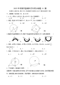 2025中考数学基础知识专项训练题11 圆【含答案】