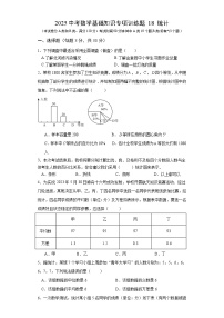2025中考数学基础知识专项训练题18 统计【含答案】