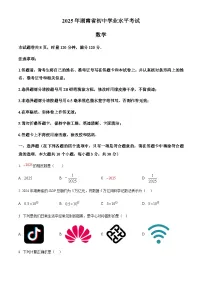 2025年湖南省初中学业水平考试模拟数学试卷