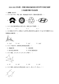 甘肃省武威市+凉州区和平联片教研组2024-2025学年八年级上学期10月期中数学试题