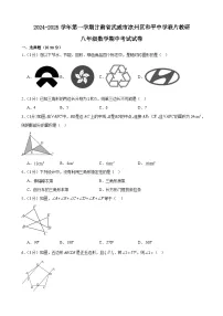 甘肃省武威市+凉州区和平联片教研组2024-2025学年八年级上学期10月期中数学试题