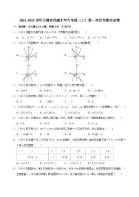 甘肃省武威市凉州区第十中学2024-2025学年九年级上学期第一次月考数学试卷