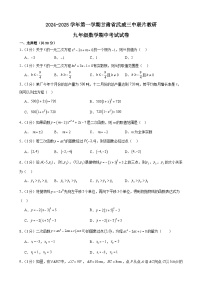 甘肃省武威市凉州区武威三中联片教研组2024-2025学年九年级上学期10月期中数学试题