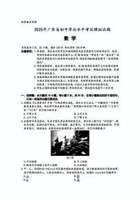 2025年广东佛山市部分学校九年级中考一模数学试题+答案