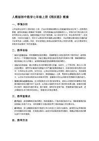 数学1.2.3 相反数教案设计