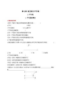 人教版（2024）七年级下册（2024）第七章 相交线与平行线7.2 平行线7.2.1 平行线的概念练习