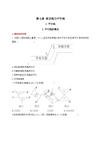 数学七年级下册（2024）7.2.2 平行线的判定课后测评