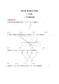 初中数学人教版（2024）七年级下册（2024）第七章 相交线与平行线7.2 平行线7.2.3 平行线的性质综合训练题