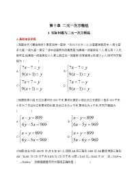 人教版（2024）七年级下册（2024）10.3 实际问题与二元一次方程组课时作业