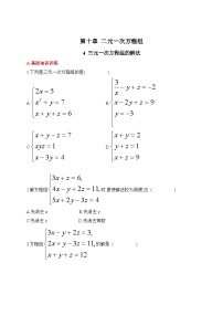 人教版（2024）七年级下册（2024）10.4 三元一次方程组的解法课后复习题