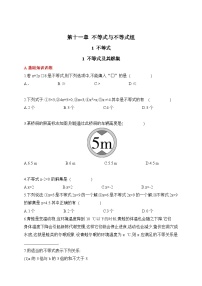 初中数学人教版（2024）七年级下册（2024）11.1.1 不等式及其解集随堂练习题