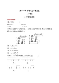 初中数学人教版（2024）七年级下册（2024）11.1.2 不等式的性质课后复习题