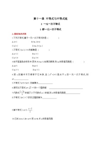 数学人教版（2024）11.2 一元一次不等式课后练习题