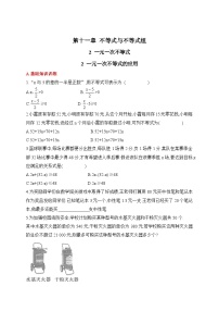 初中数学人教版（2024）七年级下册（2024）11.2 一元一次不等式课时训练