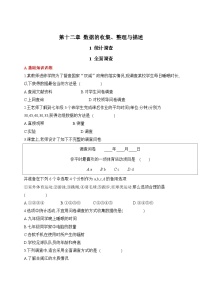 人教版（2024）七年级下册（2024）12.1.1 全面调查同步测试题
