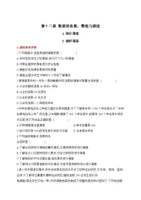 人教版（2024）七年级下册（2024）12.1.2 抽样调查当堂检测题