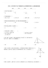 2024～2025学年广东广州海珠区中山大学附属中学初二(上)期末数学试卷(含解析)
