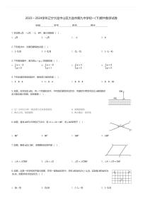 2023～2024学年辽宁大连中山区大连市第九中学初一(下)期中数学试卷(含解析)