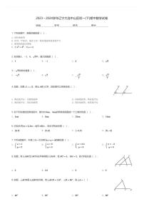 2023～2024学年辽宁大连中山区初一(下)期中数学试卷(含解析)