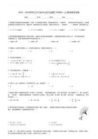 2023～2024学年辽宁大连中山区大连嘉汇中学初一(上)期末数学试卷(含解析)