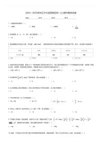 2024～2025学年辽宁大连西岗区初一(上)期中数学试卷(含解析)