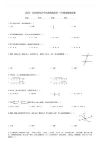 2023～2024学年辽宁大连西岗区初一(下)期末数学试卷(含解析)