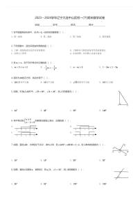 2023～2024学年辽宁大连中山区初一(下)期末数学试卷(含解析)