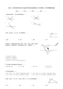 2023～2024学年4月辽宁大连甘井子区大连市第七十六中学初一(下)月考数学试卷(含解析)