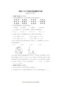 2024～2025学年吉林省松原市前郭尔罗斯蒙古族自治县第三中学上九年级上阶段测试月考数学试卷(含答案)