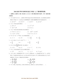 2024～2025学年天津市河北区八年级上期末数学试卷(含答案)