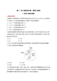 人教版（2024）七年级下册（2024）12.2.1 扇形图、条形图和折线图当堂达标检测题