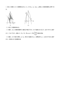 数学中考二次函数综合压轴题专题训练 参考地区：湖南省