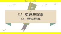 初中5.3 实践与探究课前预习课件ppt