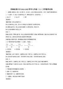 河南省周口市2024-2025学年七年级上学期开学数学试卷（含解析）